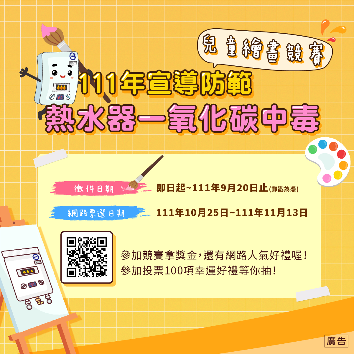 111年宣導防範熱水器一氧化碳中毒
