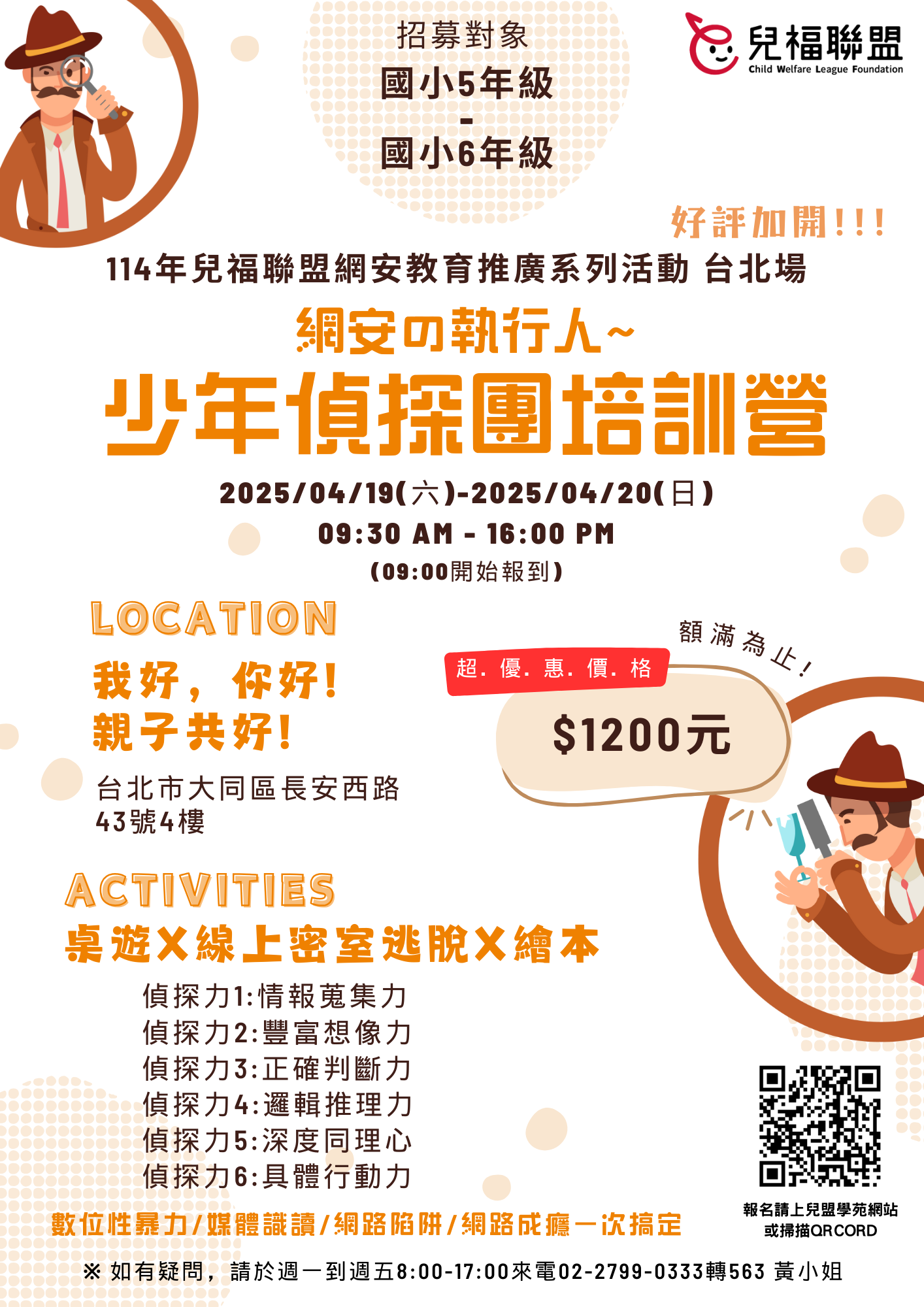 網安教育推廣系列活動營隊